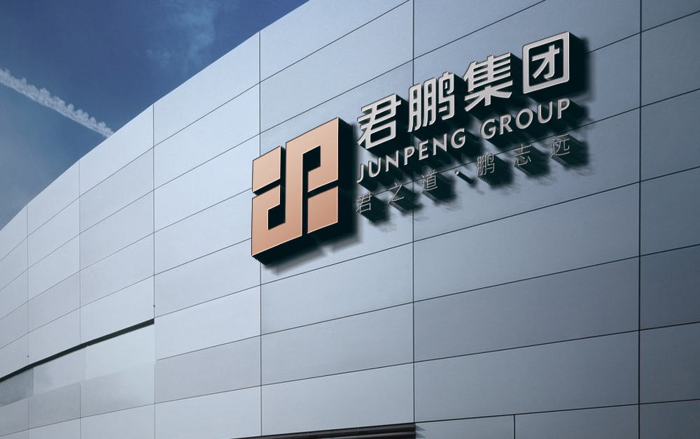 君鵬集團品牌VI設(shè)計