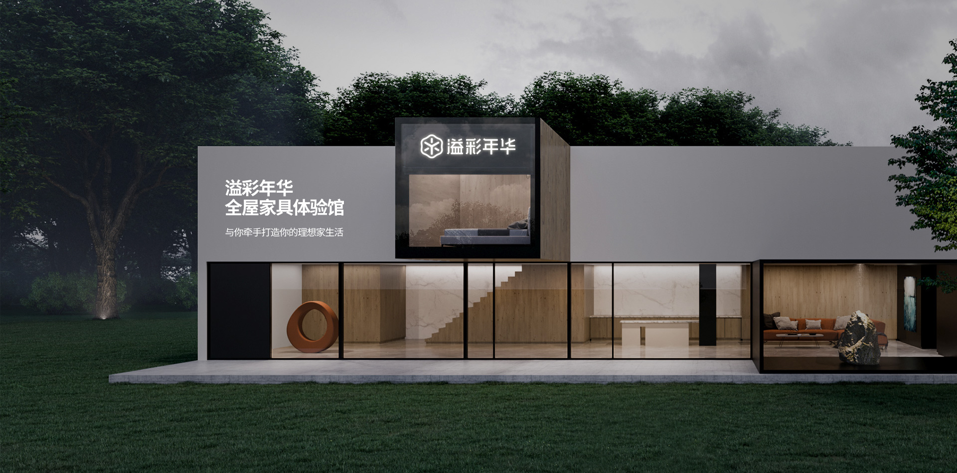 家居品牌設計
