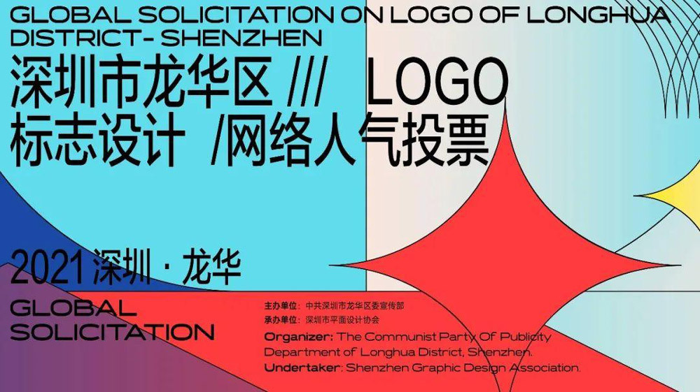 深圳龍華區LOGO