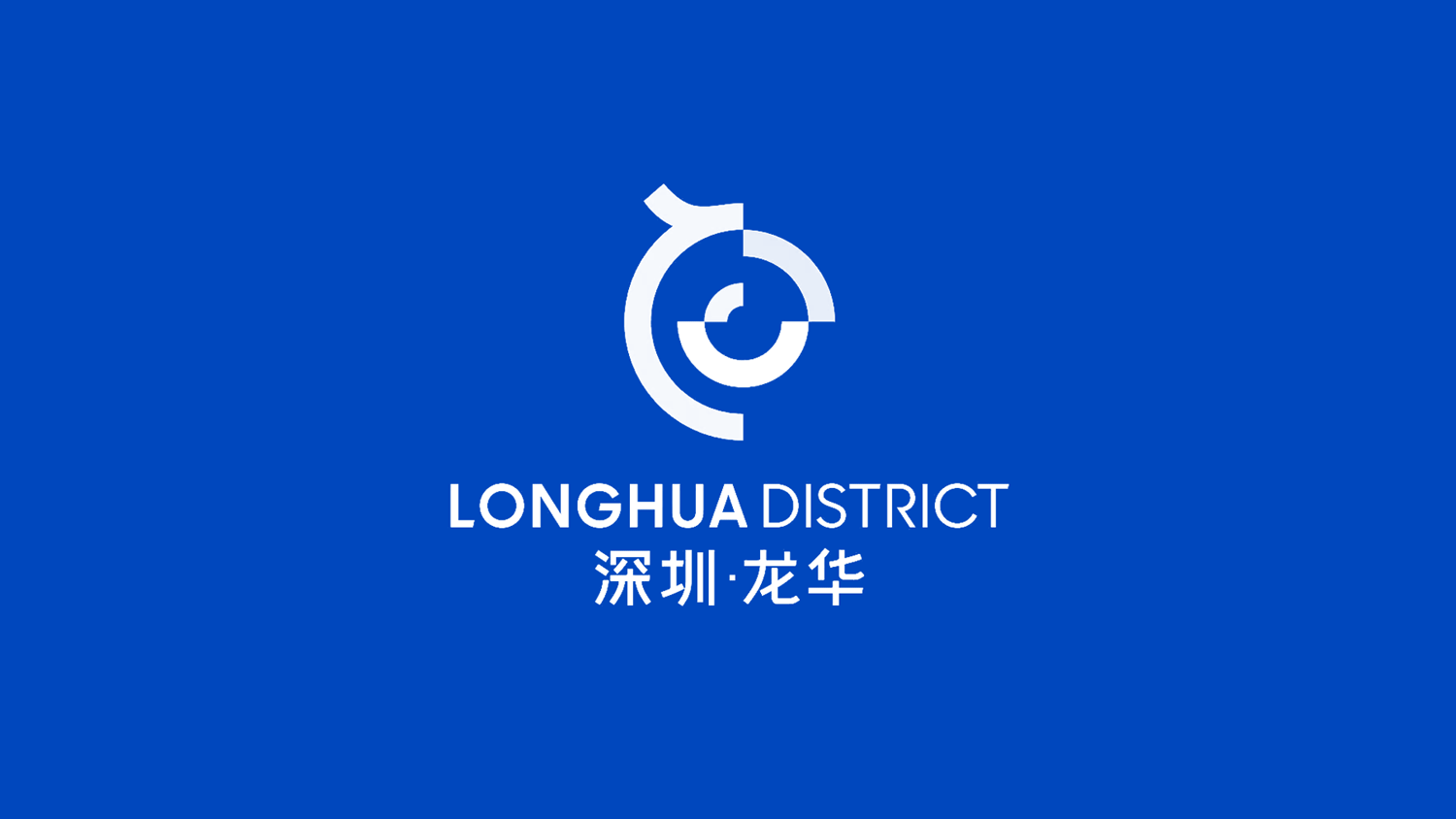 深圳龍華區LOGO