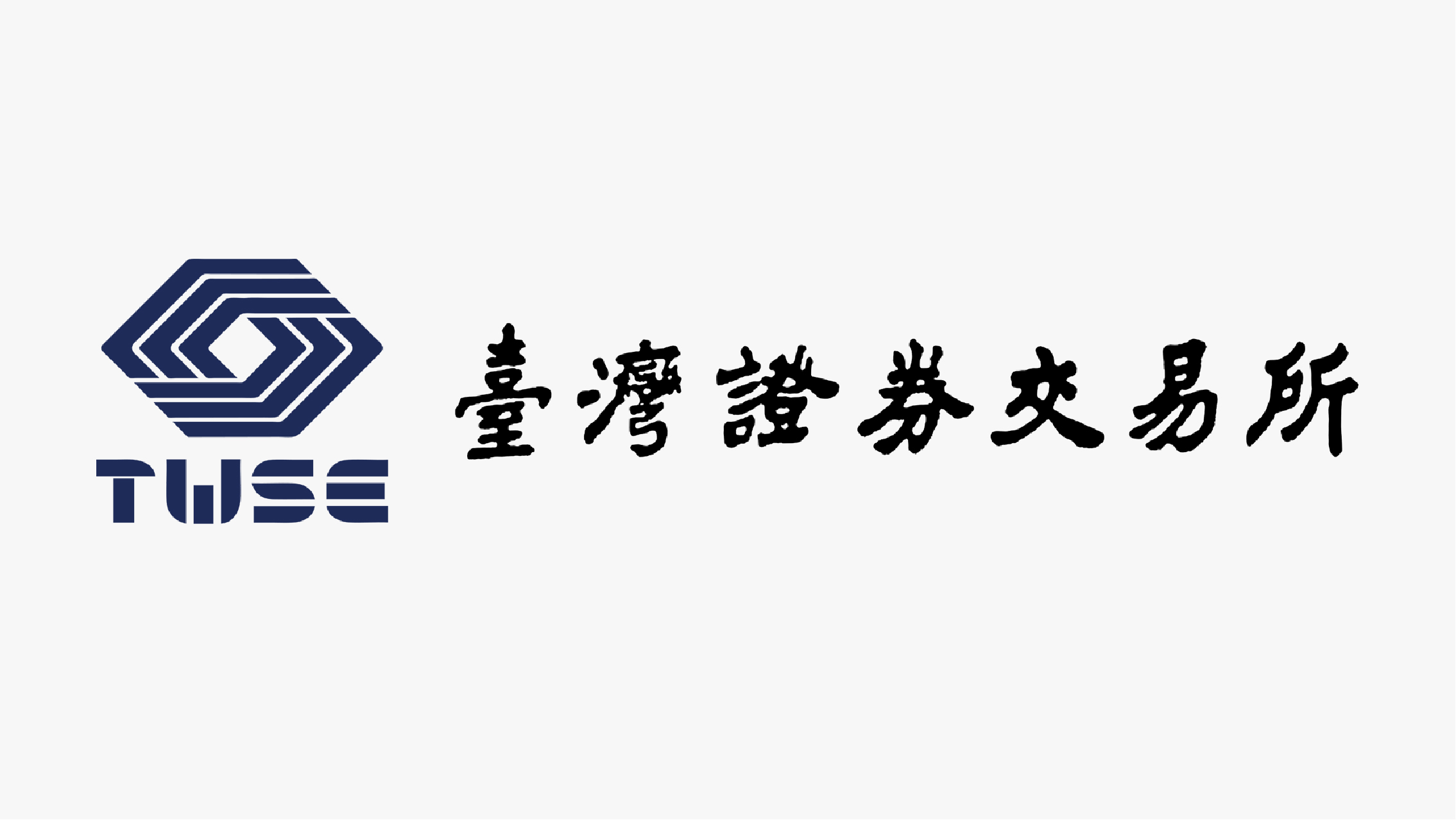 中國(guó)臺(tái)灣證券交易所
