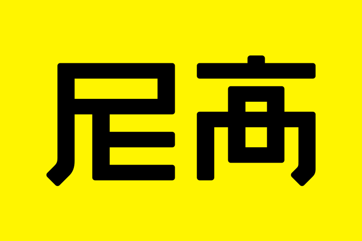 品牌形象設計